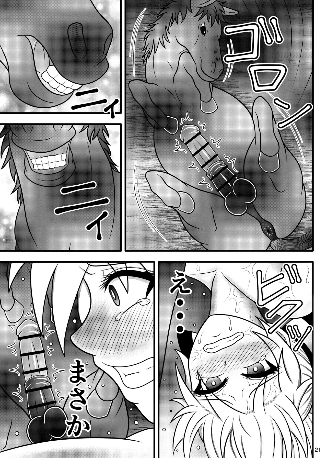 Uma Chinpo Case Mokou - Page 21