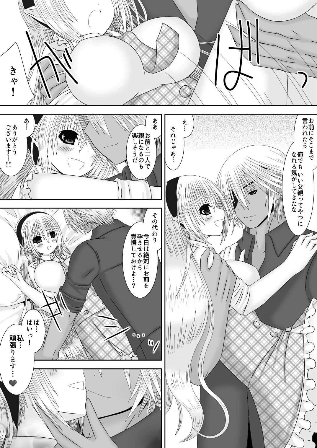 Mirai no Hanashi o Shiyou - Page 11