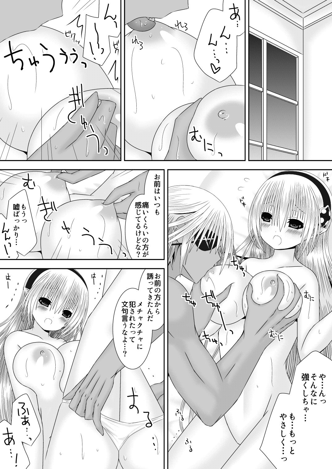 Mirai no Hanashi o Shiyou - Page 12