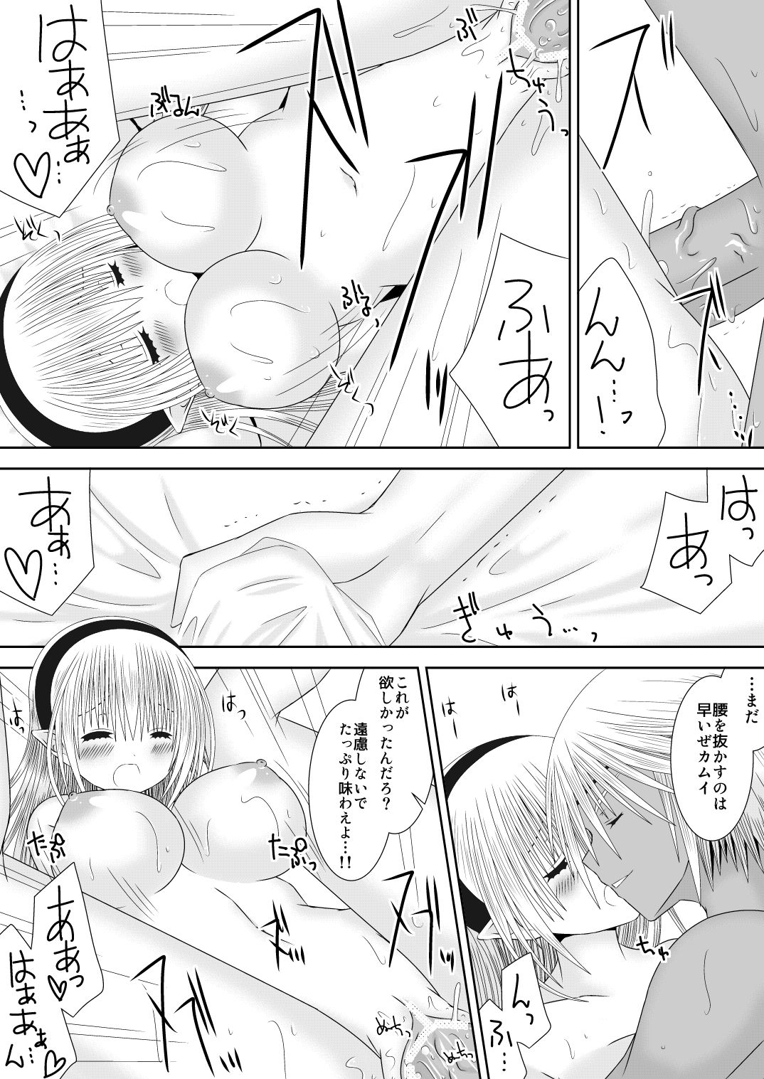 Mirai no Hanashi o Shiyou - Page 16