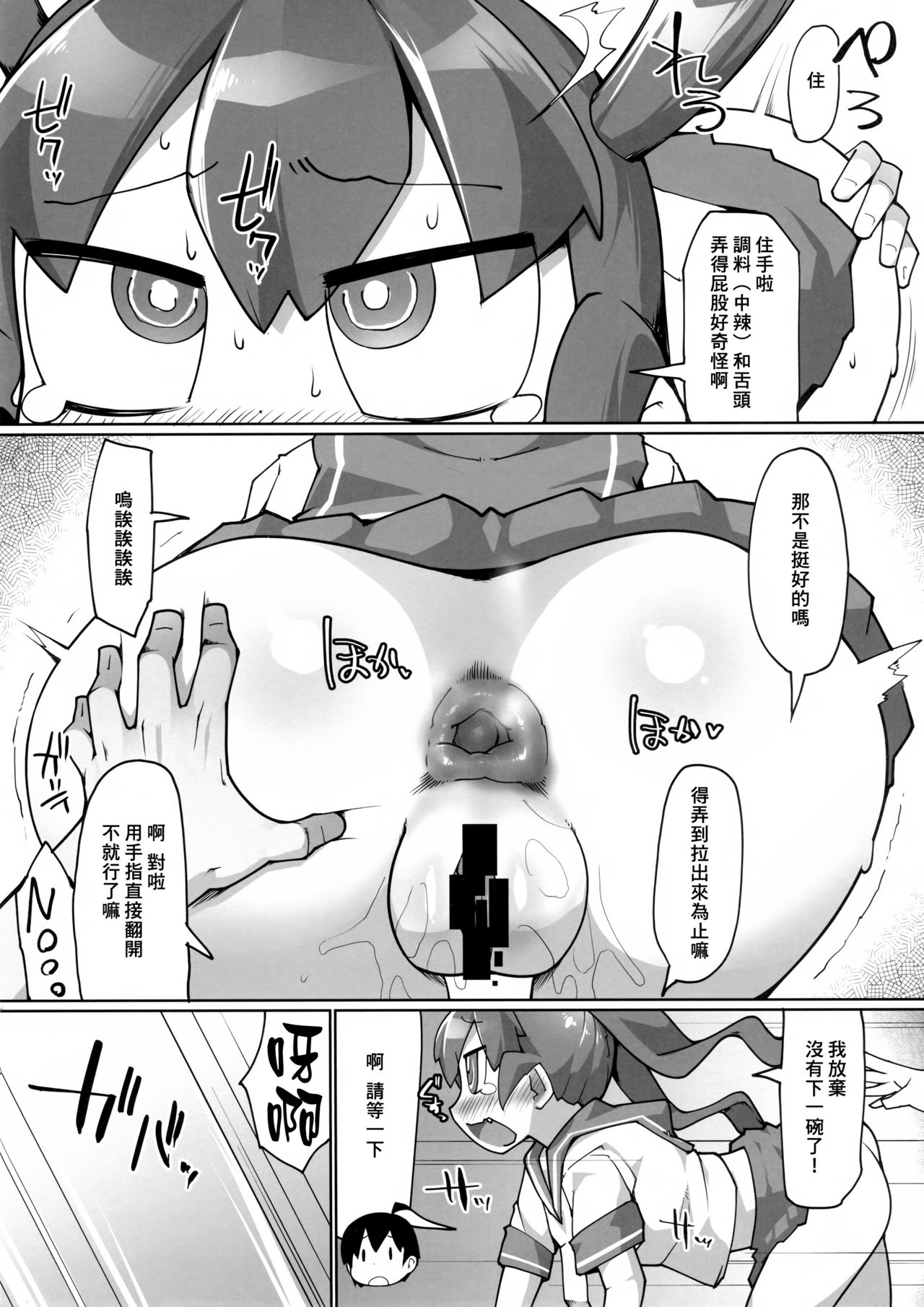 Curry Aji no Curry | 咖喱味的咖喱 - Page 13