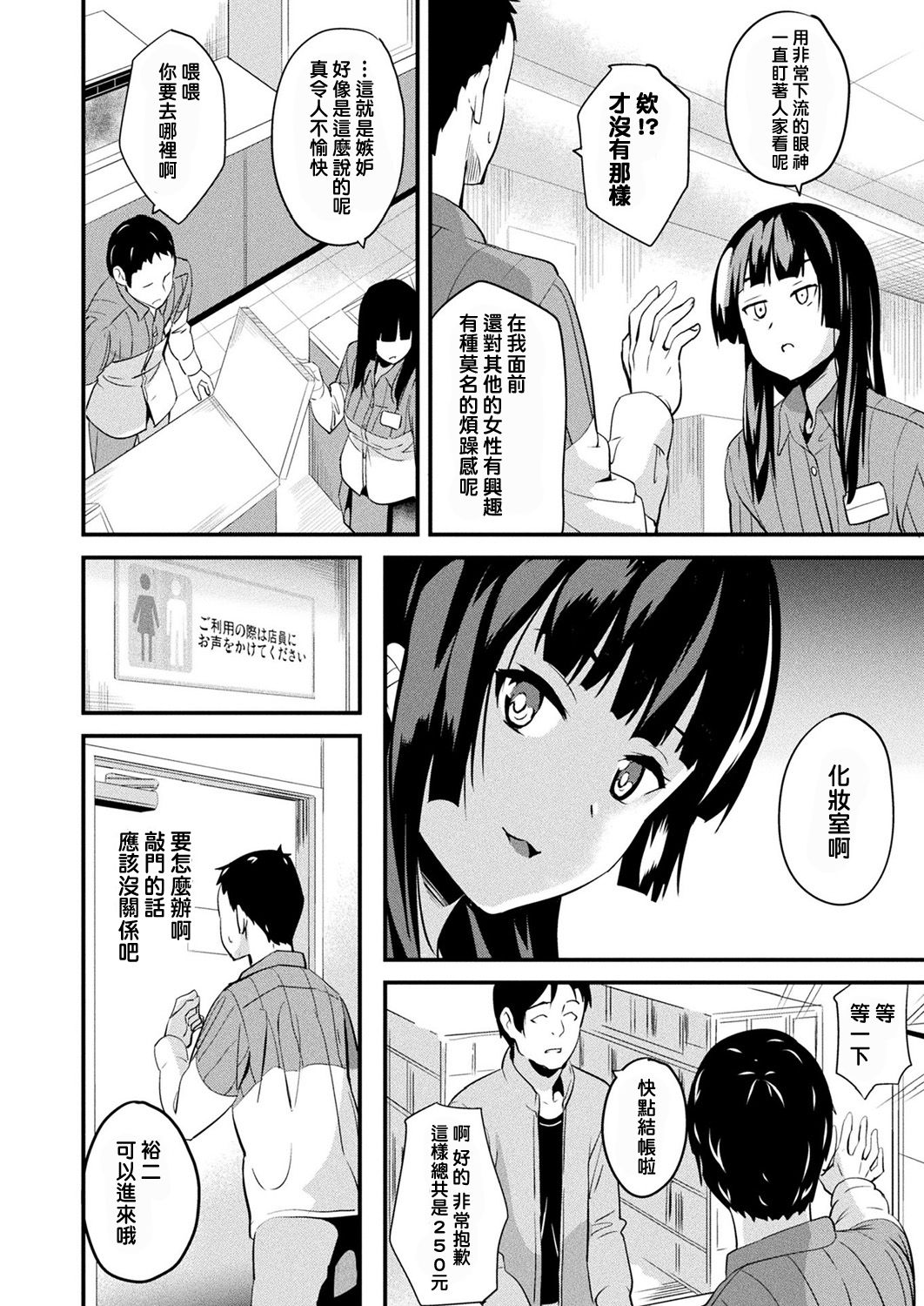 Doukyo Suru Neneki CH1~6 - Page 82
