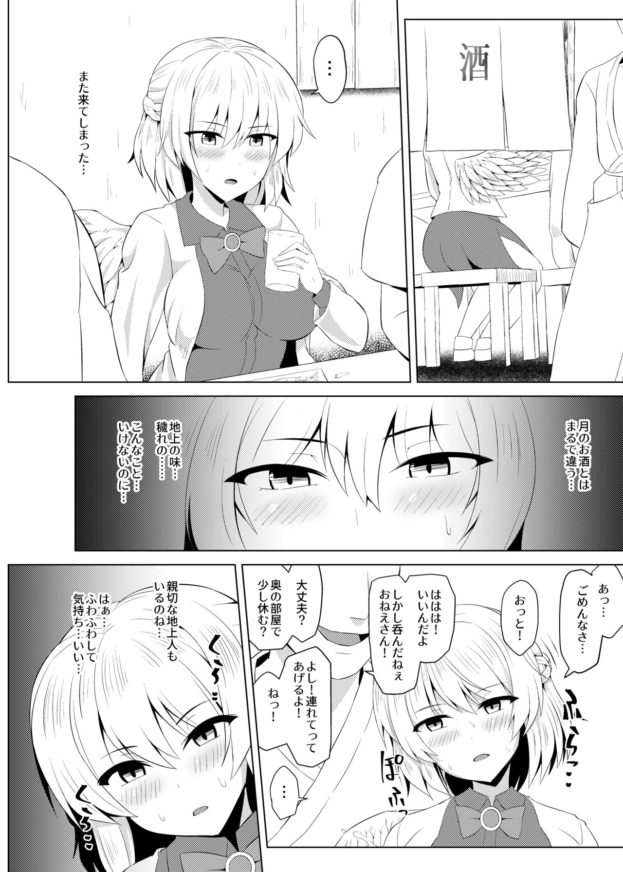 Yudan to Akui - Page 13