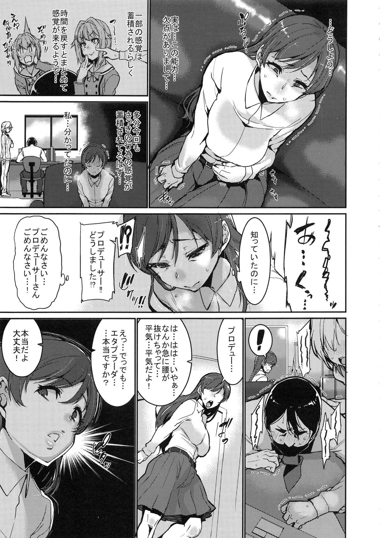 Tomatta Jikan no Naka de Watashi wa - Page 11