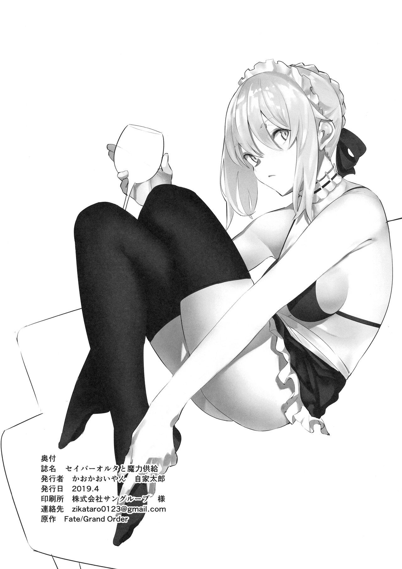 Saber Alter to Maryoku Kyoukyuu - Page 17