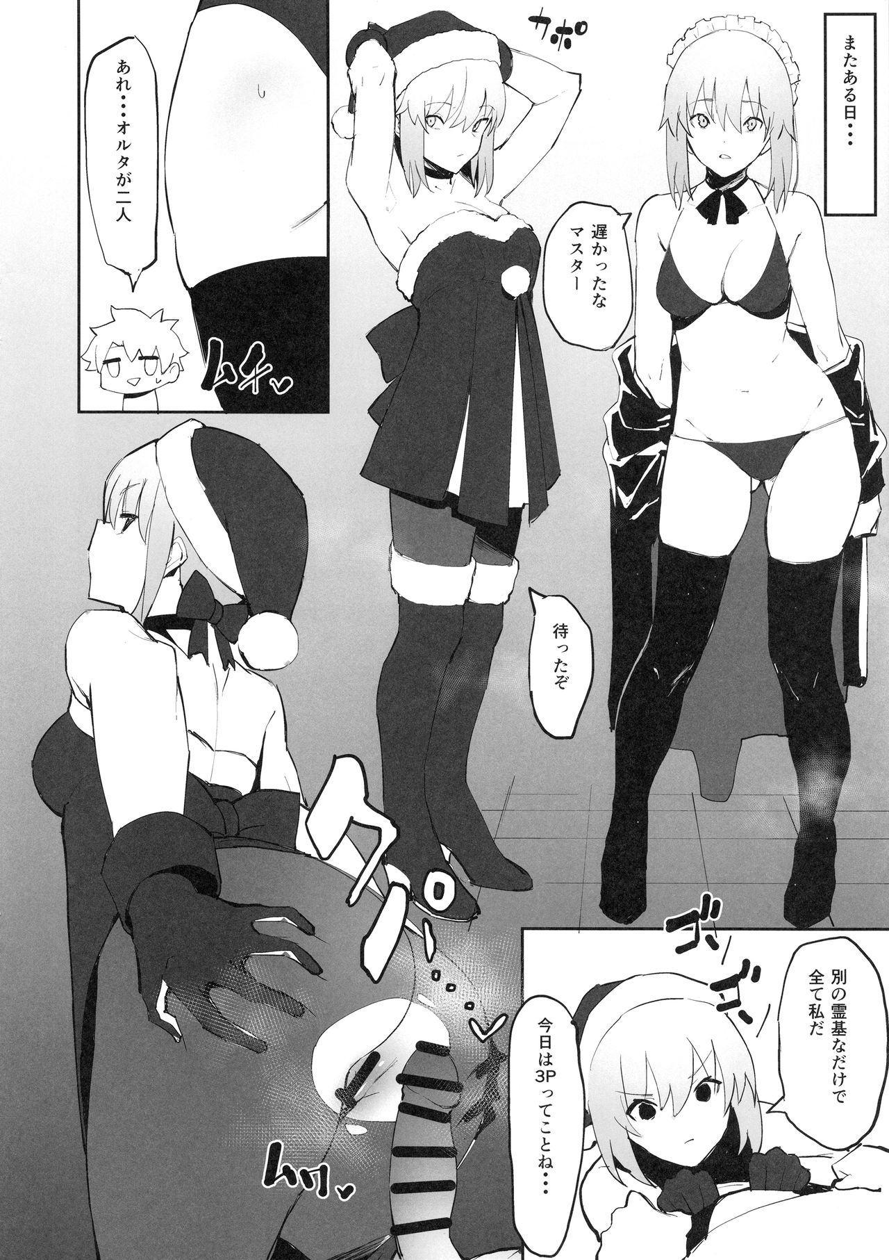 Saber Alter to Maryoku Kyoukyuu - Page 9