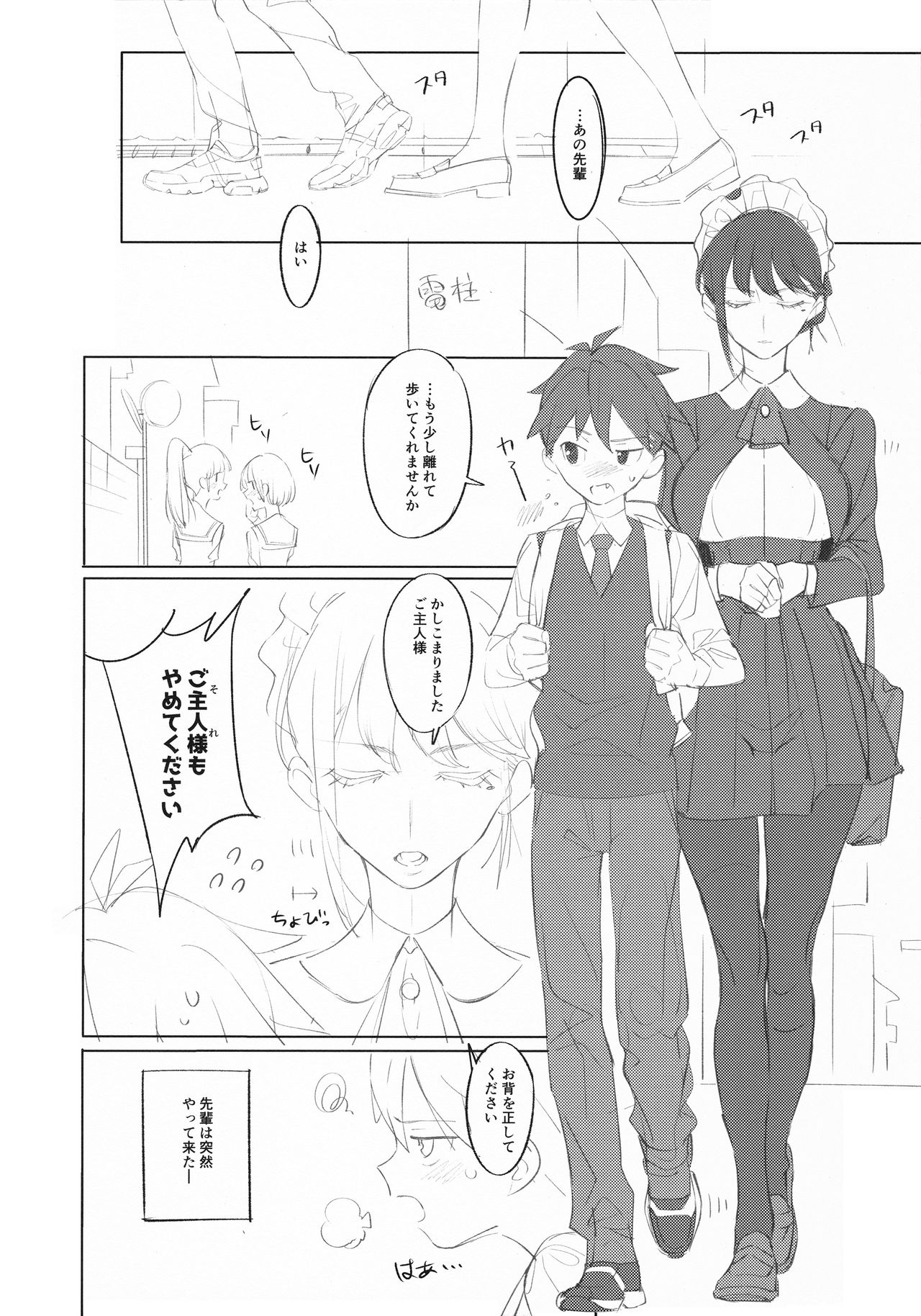 Maid na Senpai Junbigou - Page 6