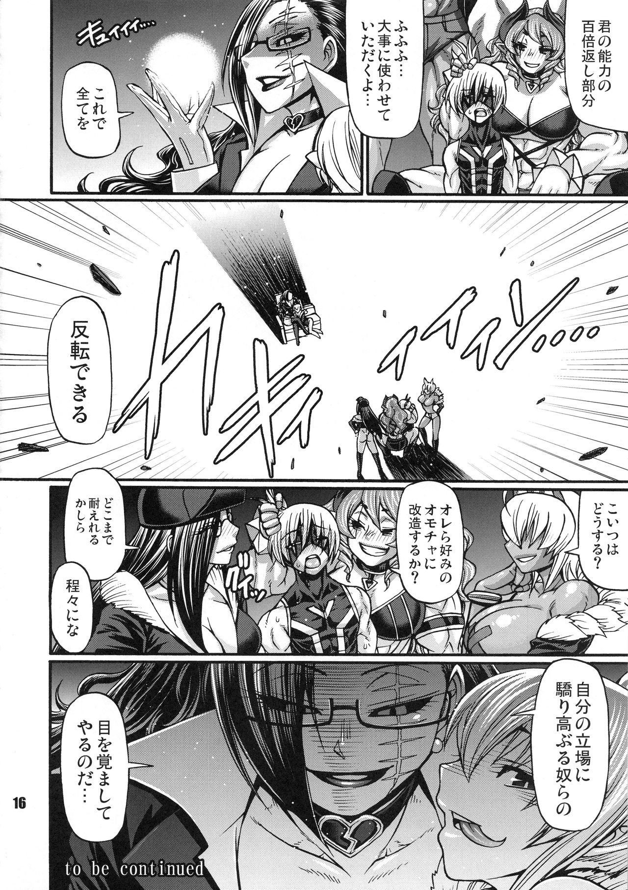 NEO-QUEENDOM Daijuunanagou - Page 15