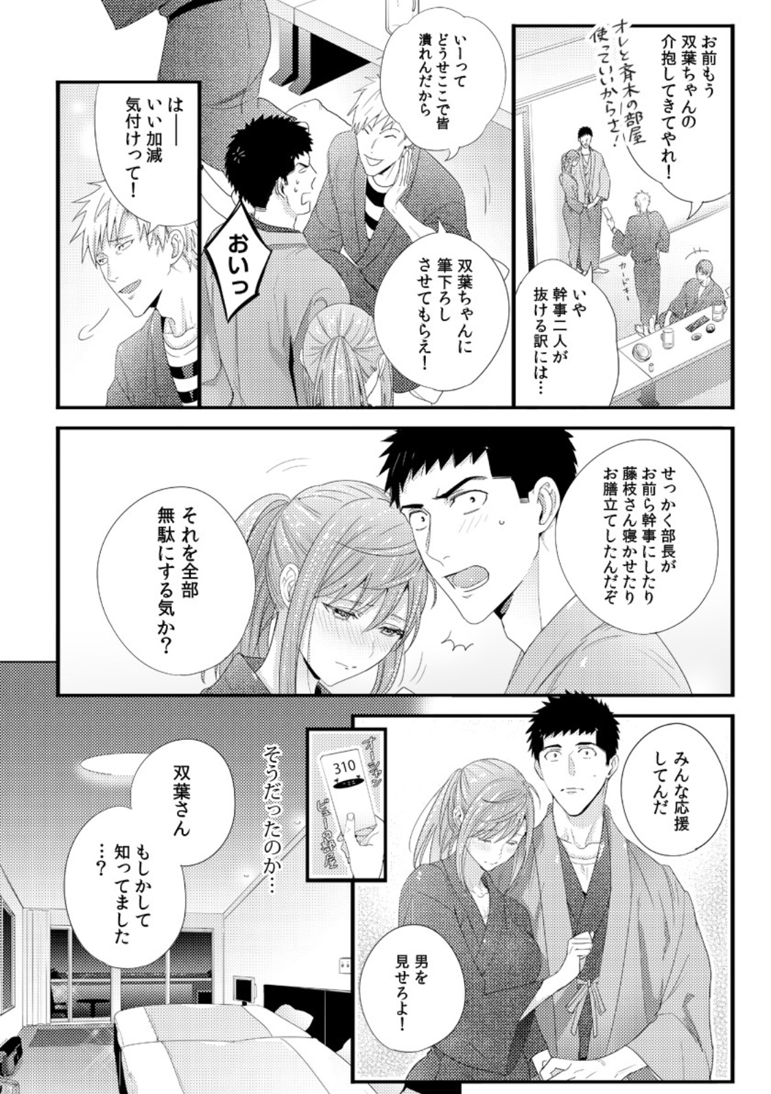 Please Let Me Hold You Futaba-San! Ch. 1+2 - Page 12