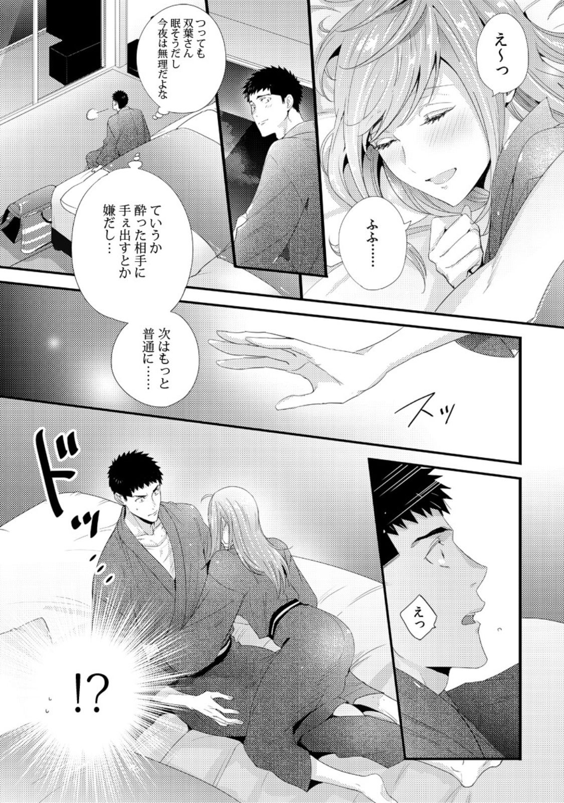 Please Let Me Hold You Futaba-San! Ch. 1+2 - Page 13