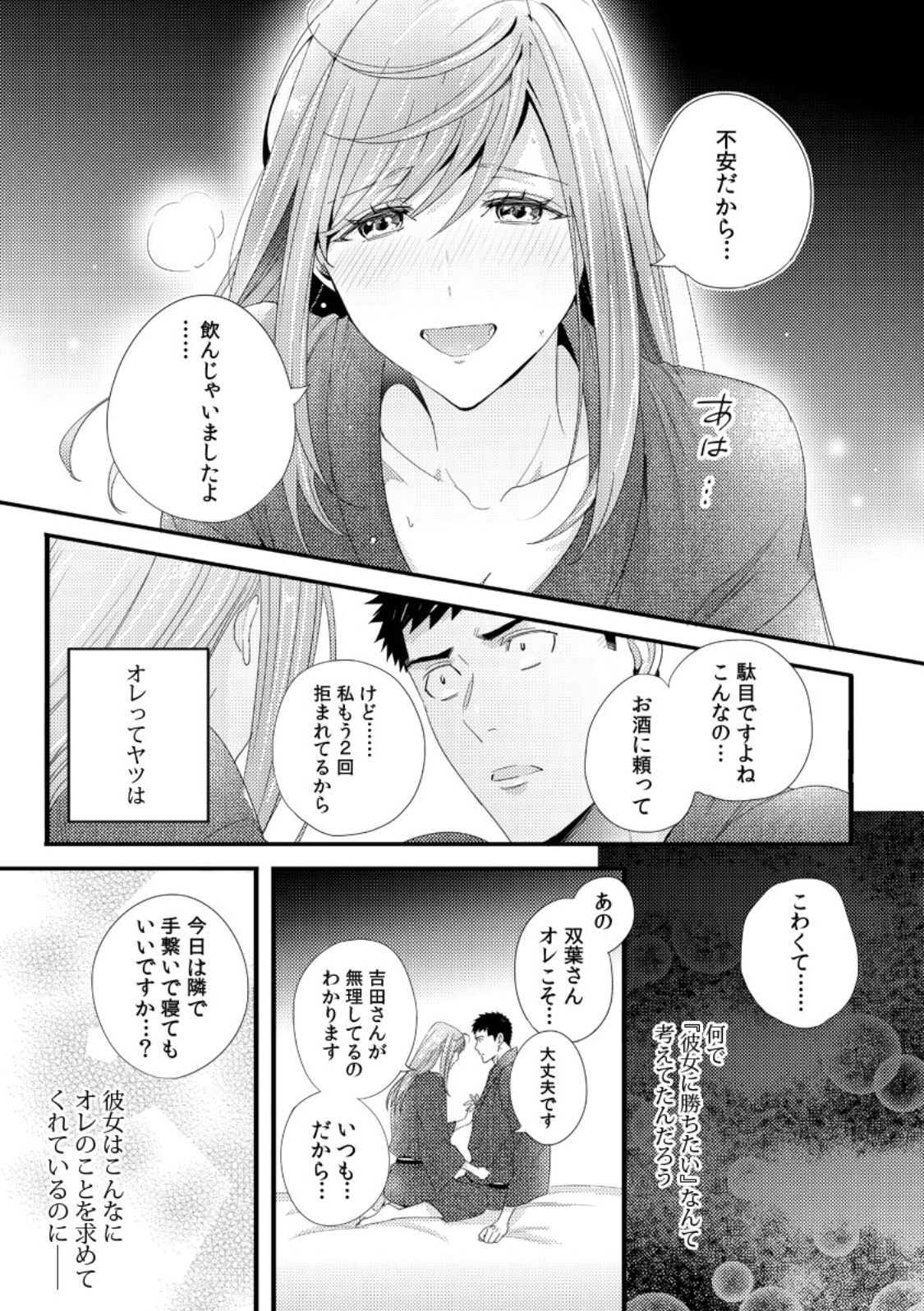Please Let Me Hold You Futaba-San! Ch. 1+2 - Page 15