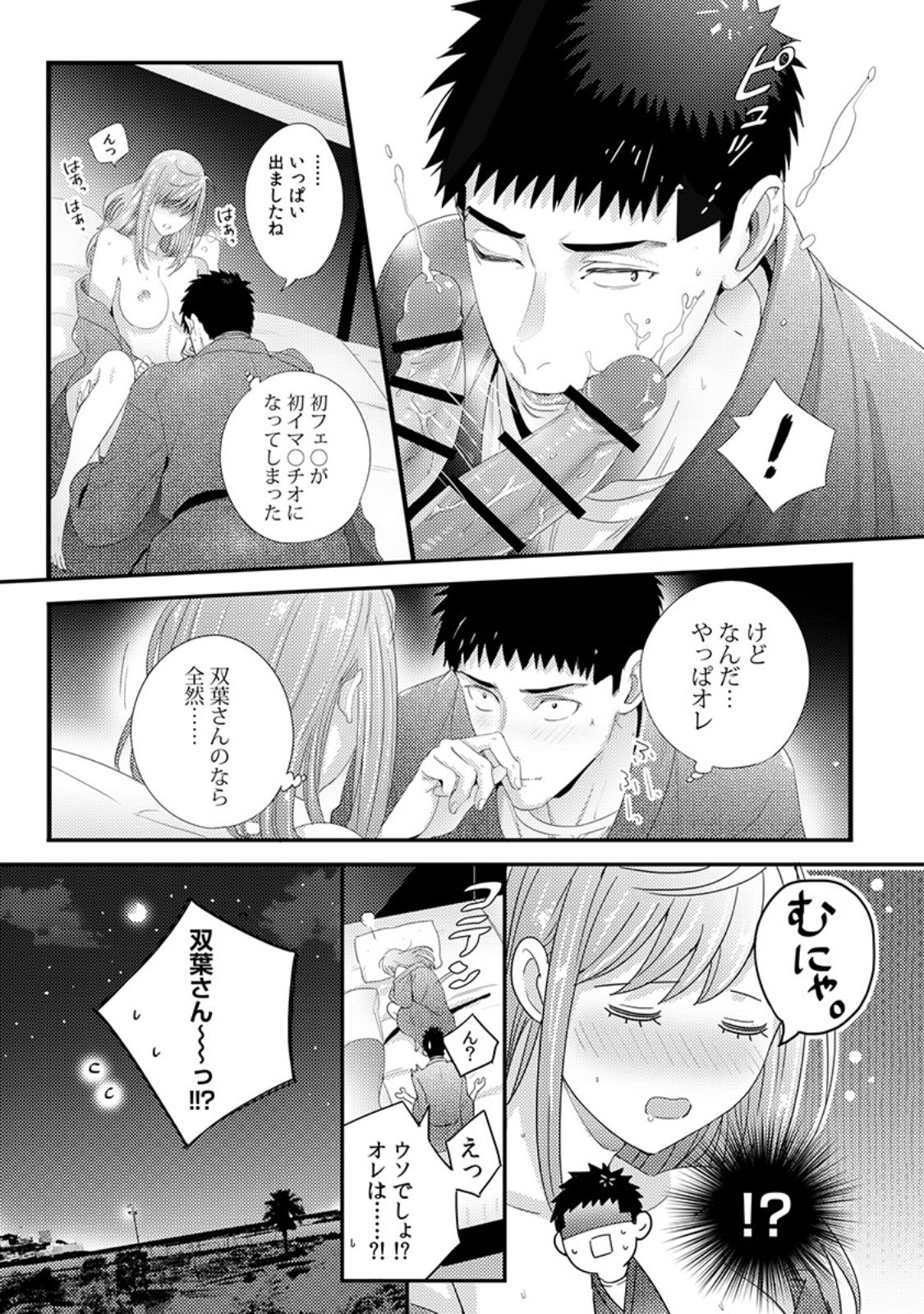 Please Let Me Hold You Futaba-San! Ch. 1+2 - Page 23