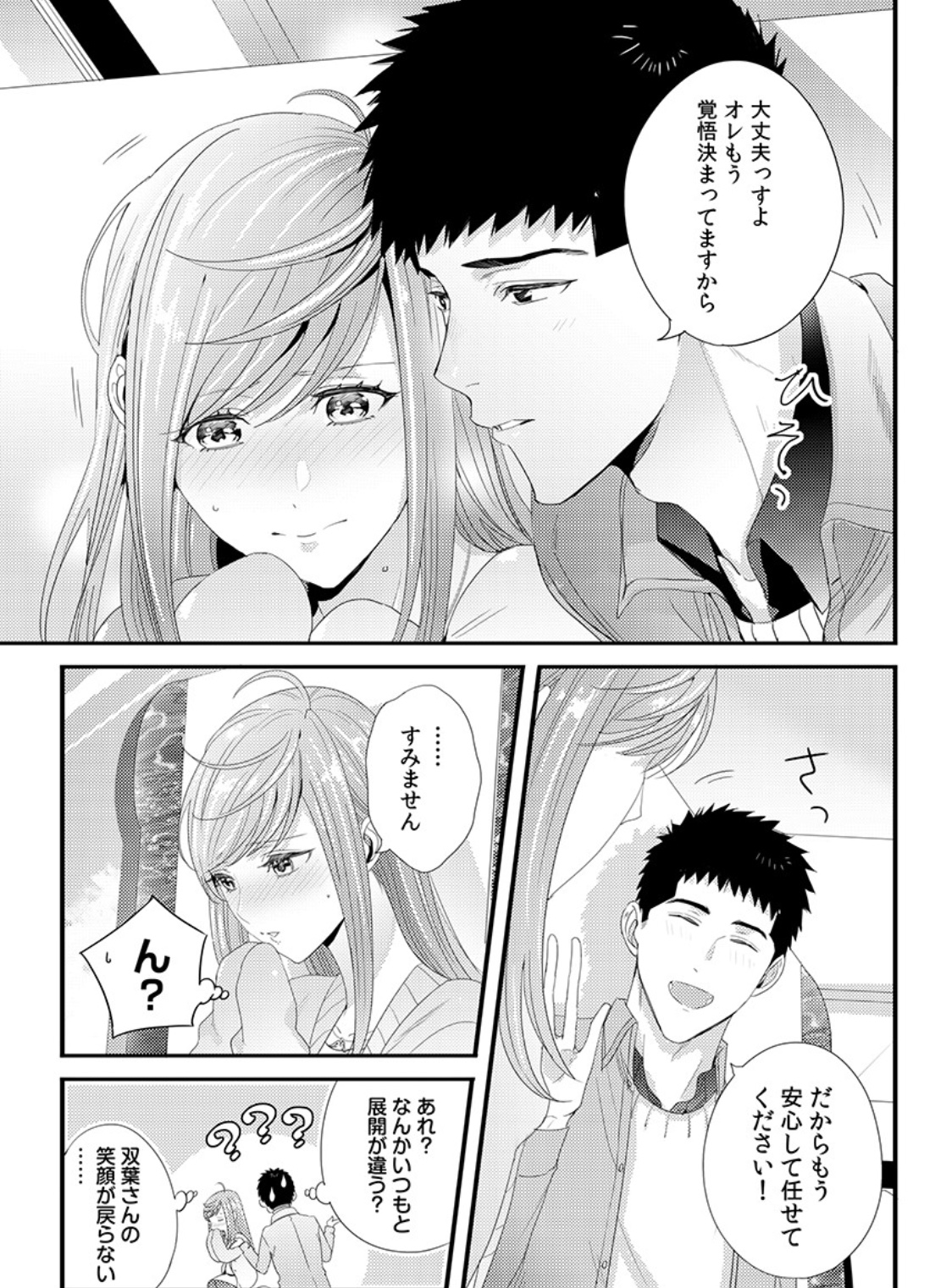 Please Let Me Hold You Futaba-San! Ch. 1+2 - Page 32