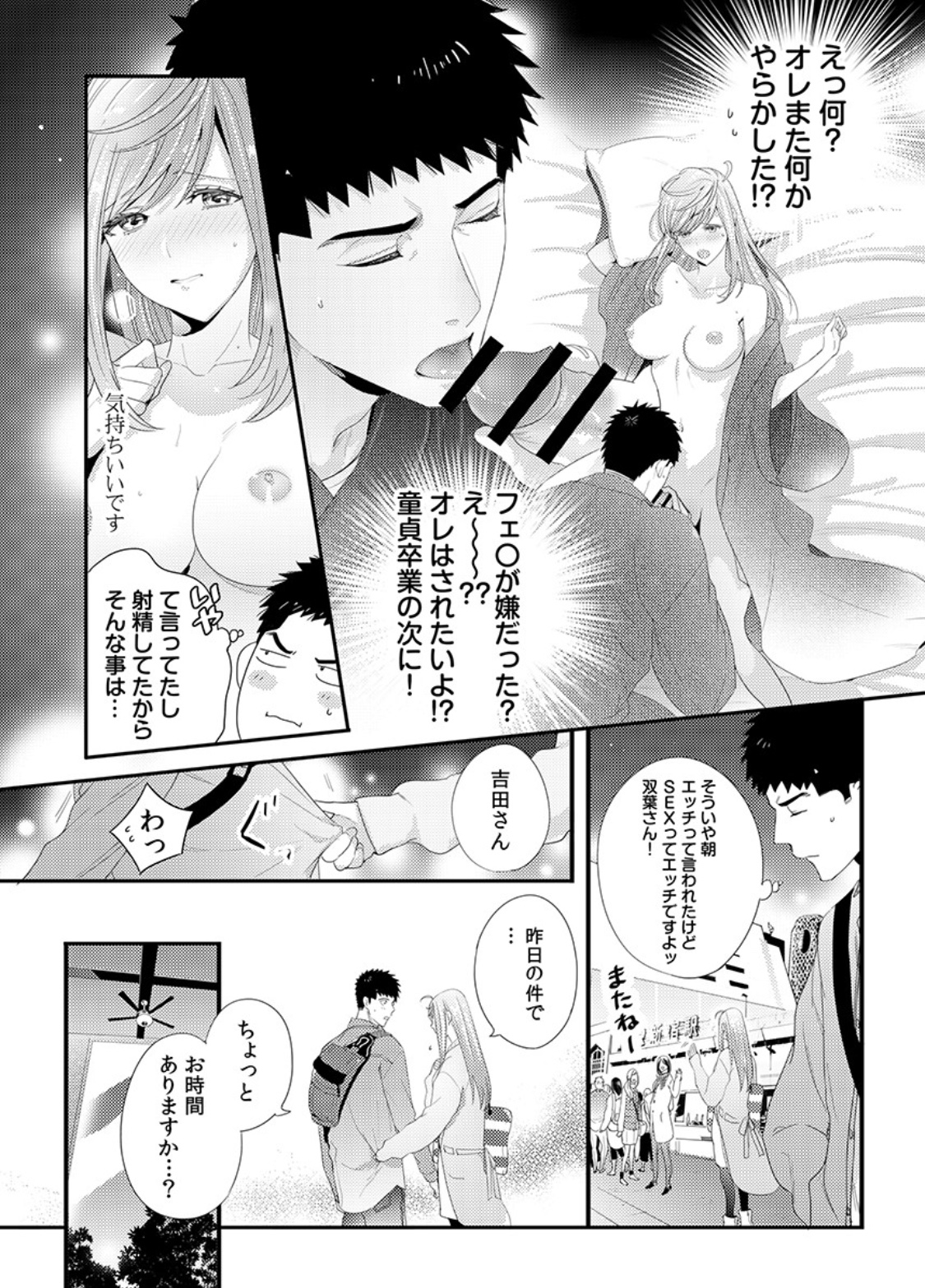Please Let Me Hold You Futaba-San! Ch. 1+2 - Page 34