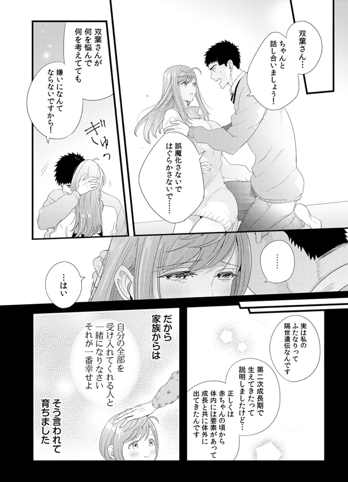 Please Let Me Hold You Futaba-San! Ch. 1+2 - Page 44