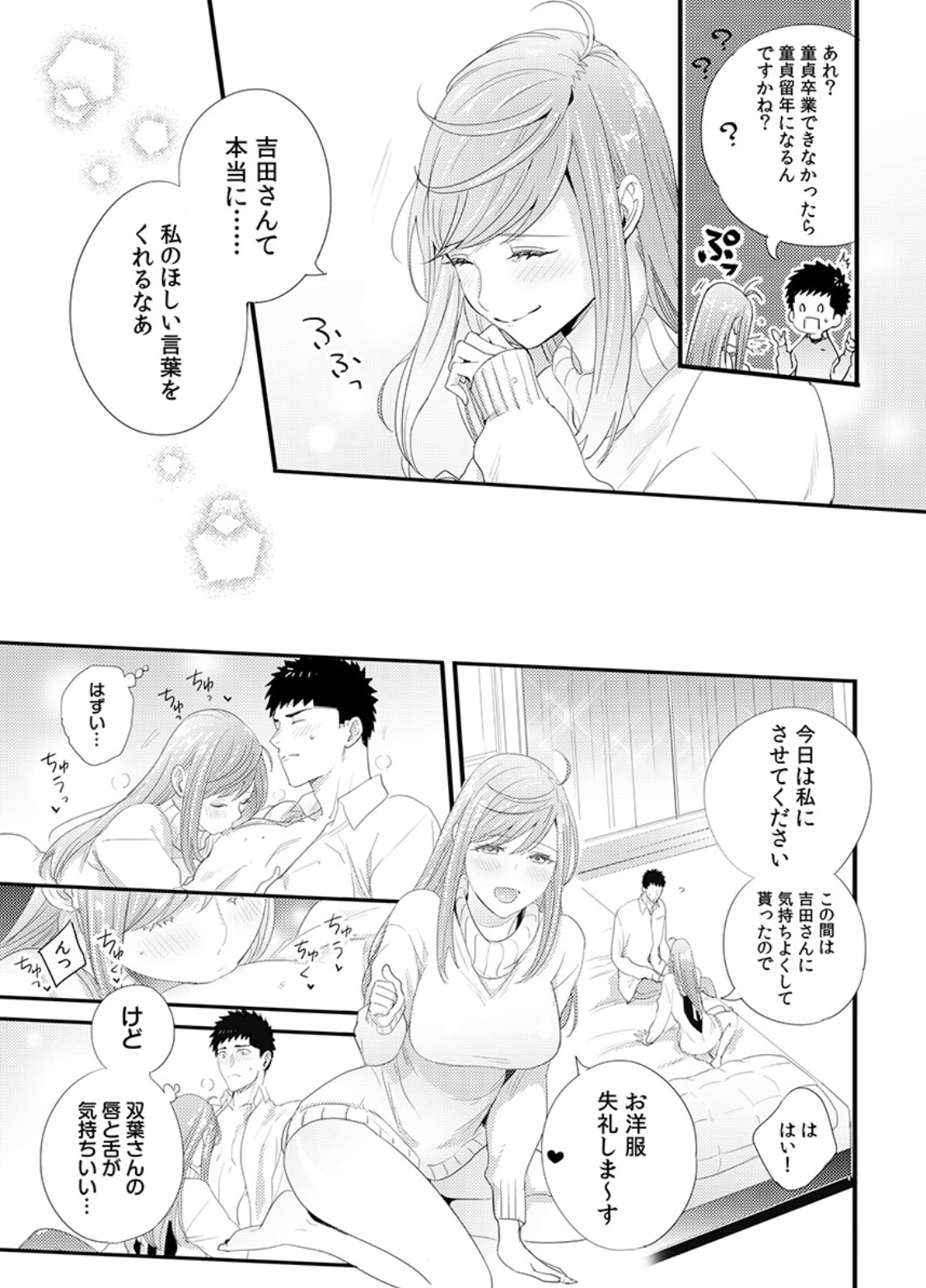 Please Let Me Hold You Futaba-San! Ch. 1+2 - Page 49