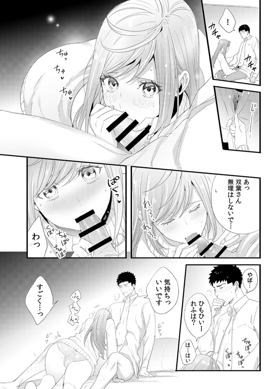 Please Let Me Hold You Futaba-San! Ch. 1+2 - Page 50