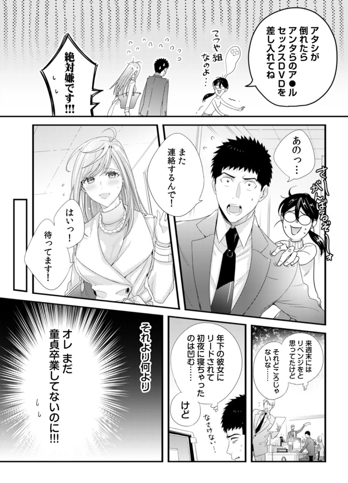 Please Let Me Hold You Futaba-San! Ch. 1+2 - Page 68