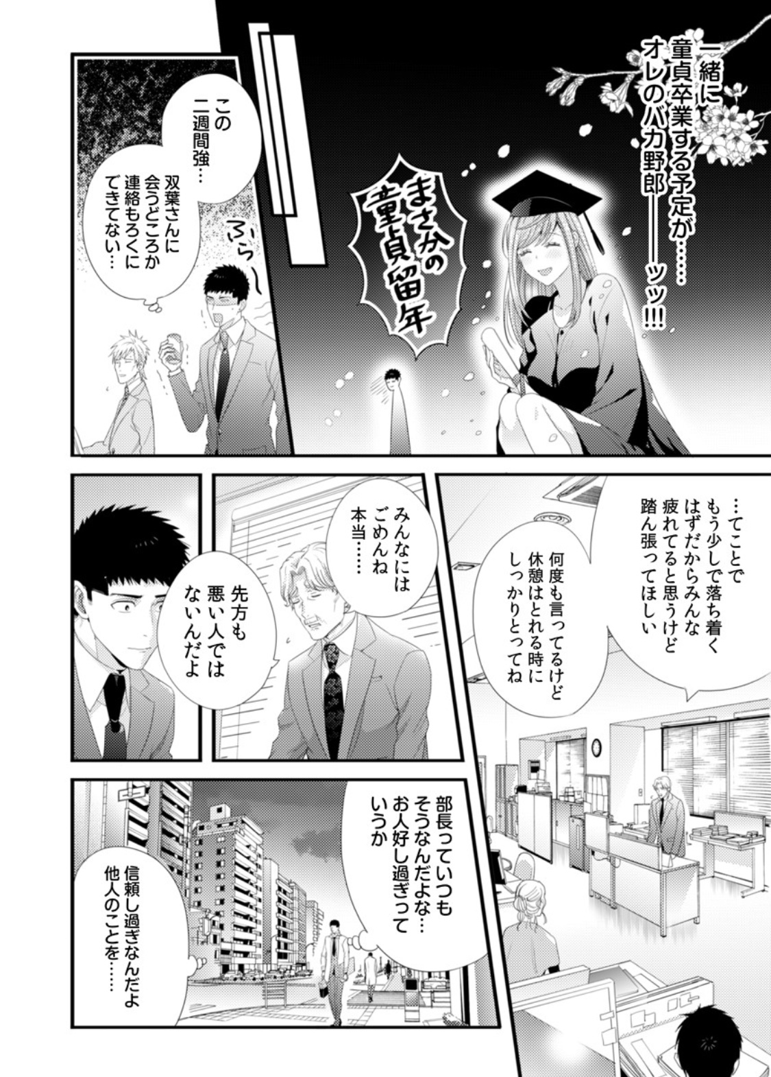 Please Let Me Hold You Futaba-San! Ch. 1+2 - Page 70