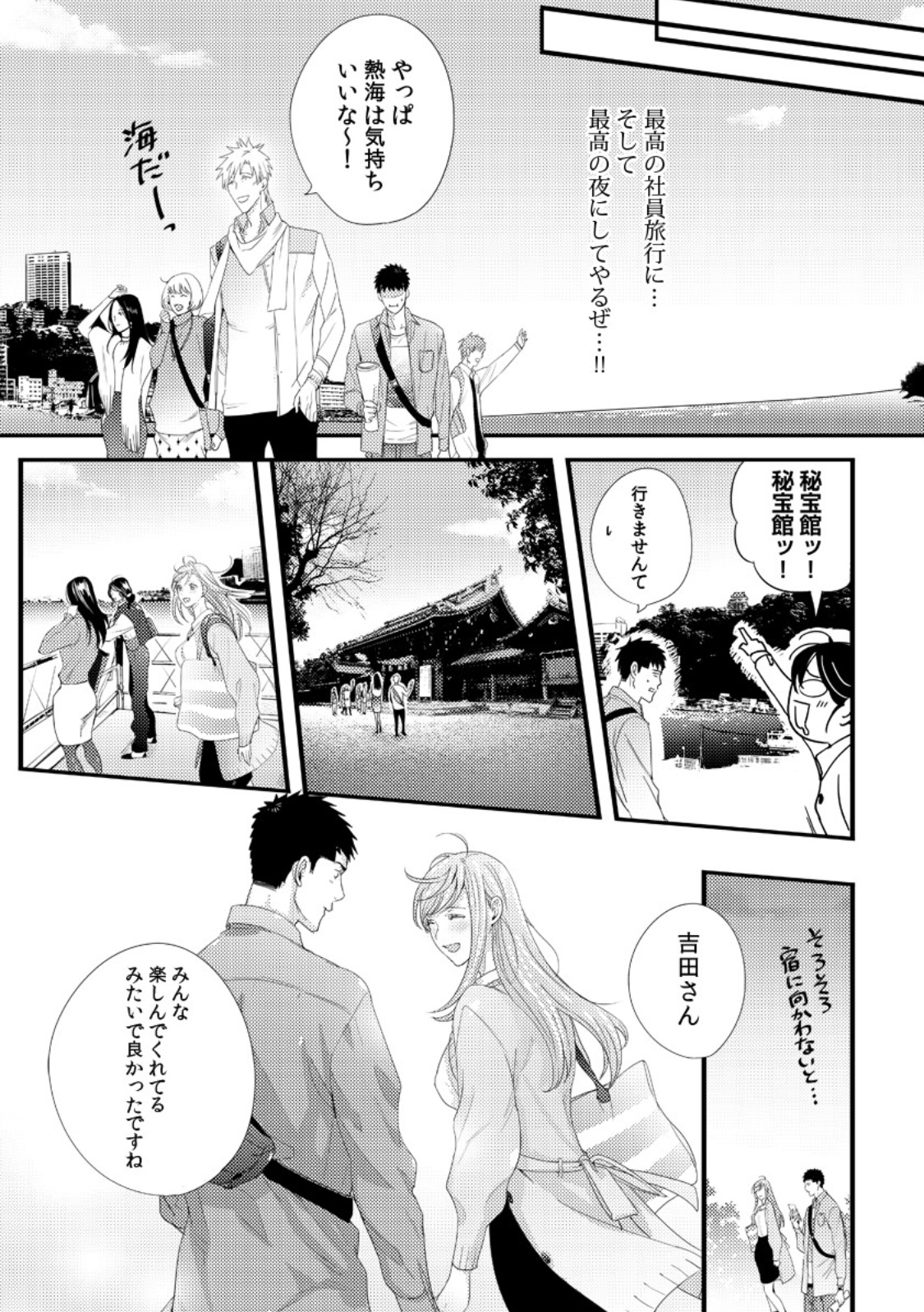 Please Let Me Hold You Futaba-San! Ch. 1+2 - Page 9