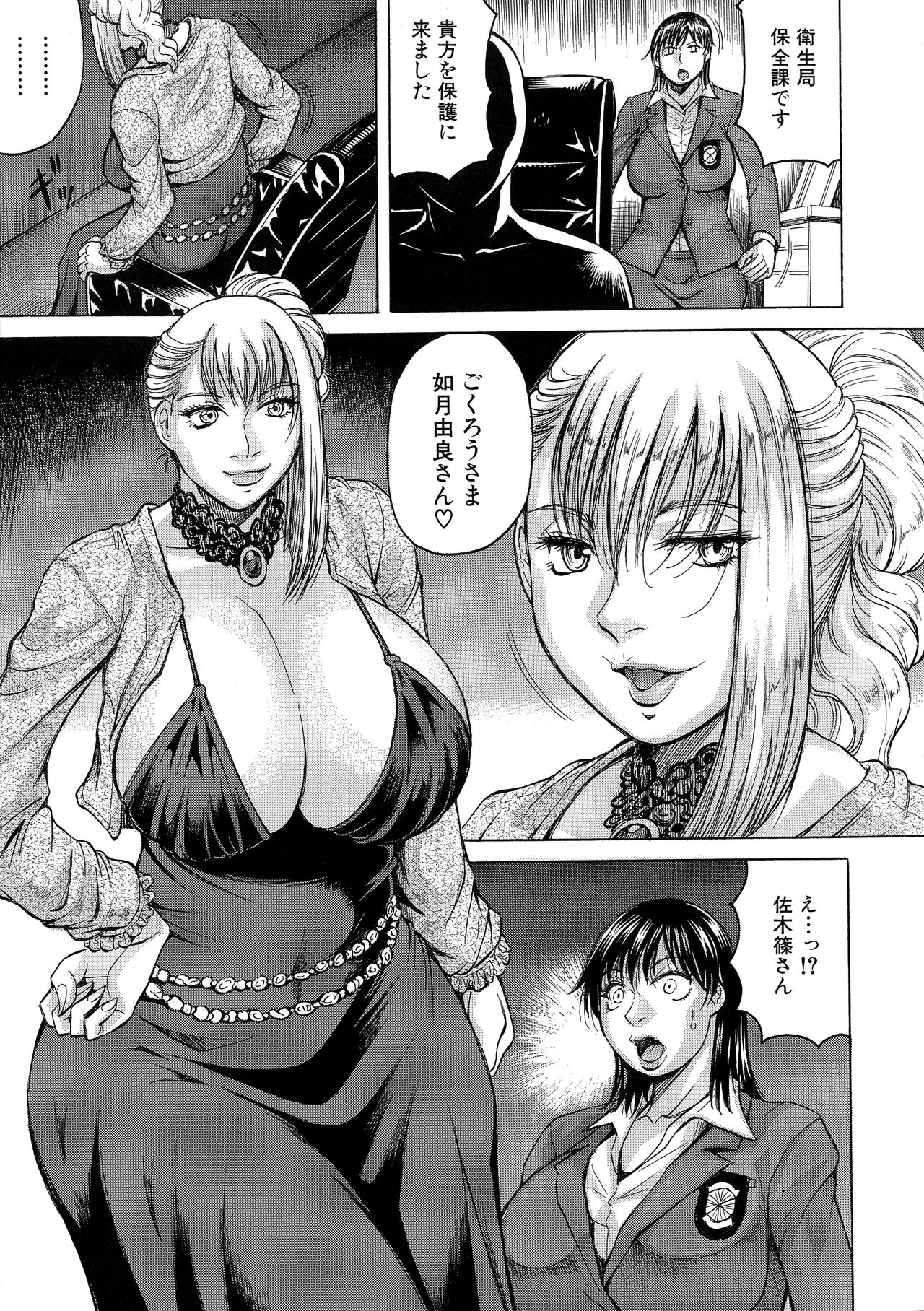 Kyonyuu Sousa-kan Yura - Bitch Order - Page 14