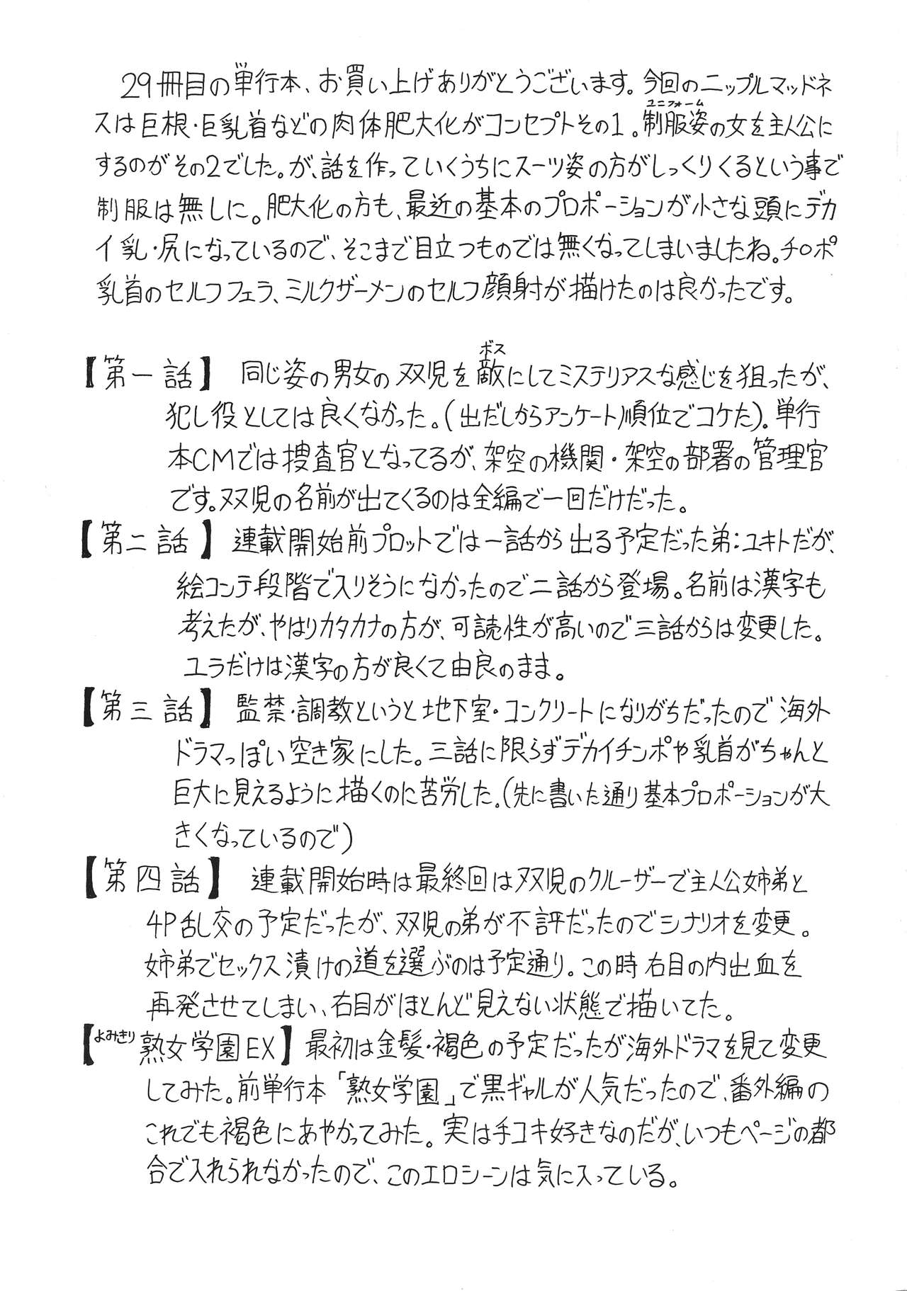 Kyonyuu Sousa-kan Yura - Bitch Order - Page 157