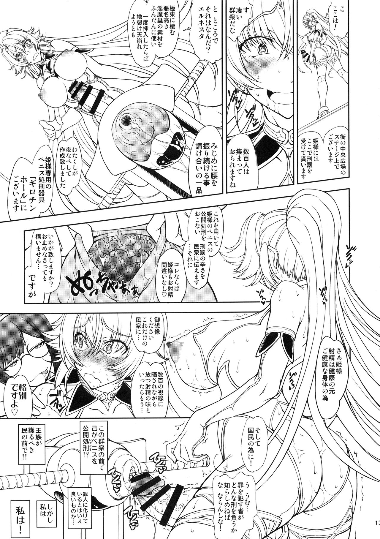 Hime Kishi-sama wa miraretai! - Page 12