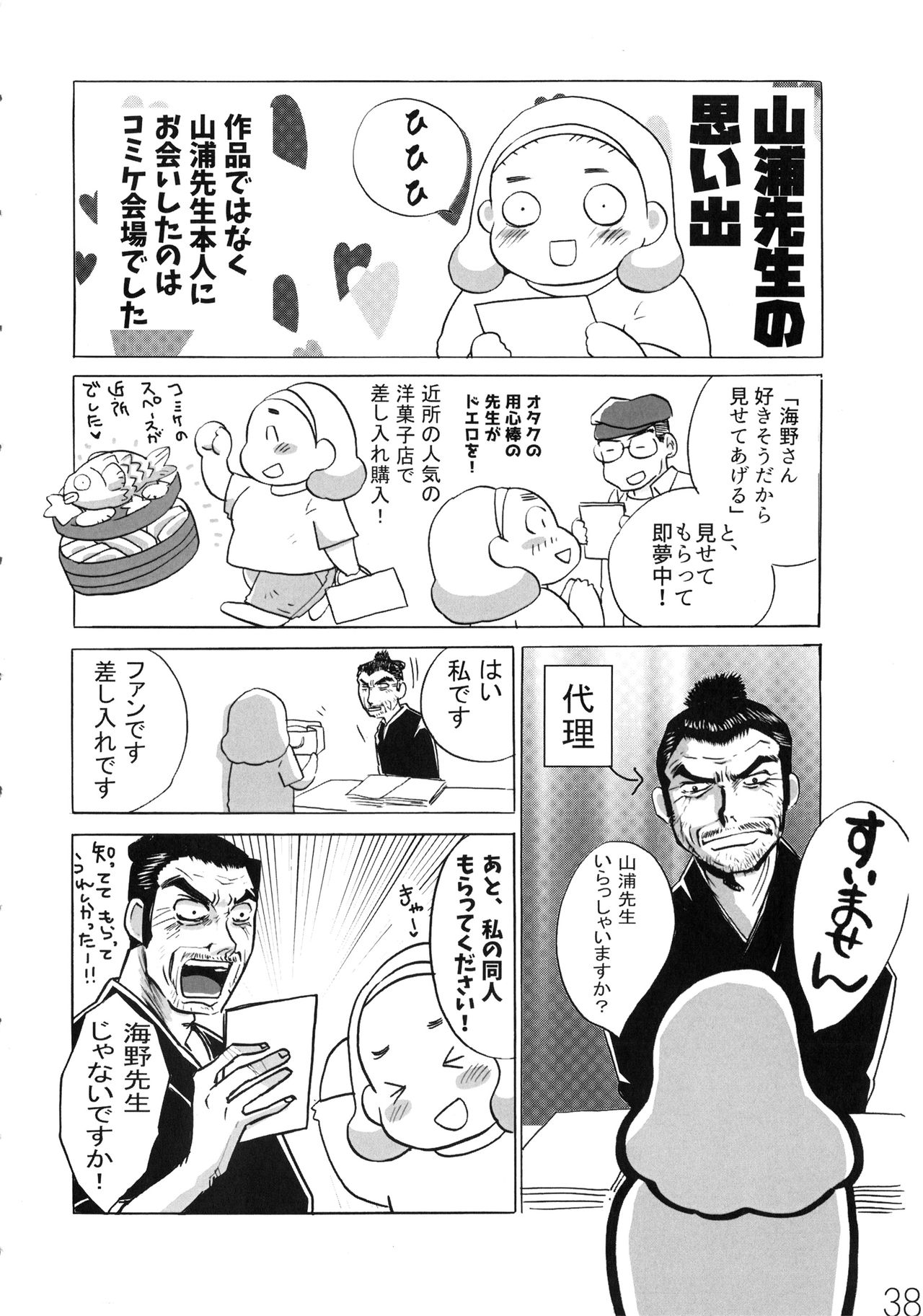 Otaku no Youjinbou Kyojin no Hoshi - Page 37