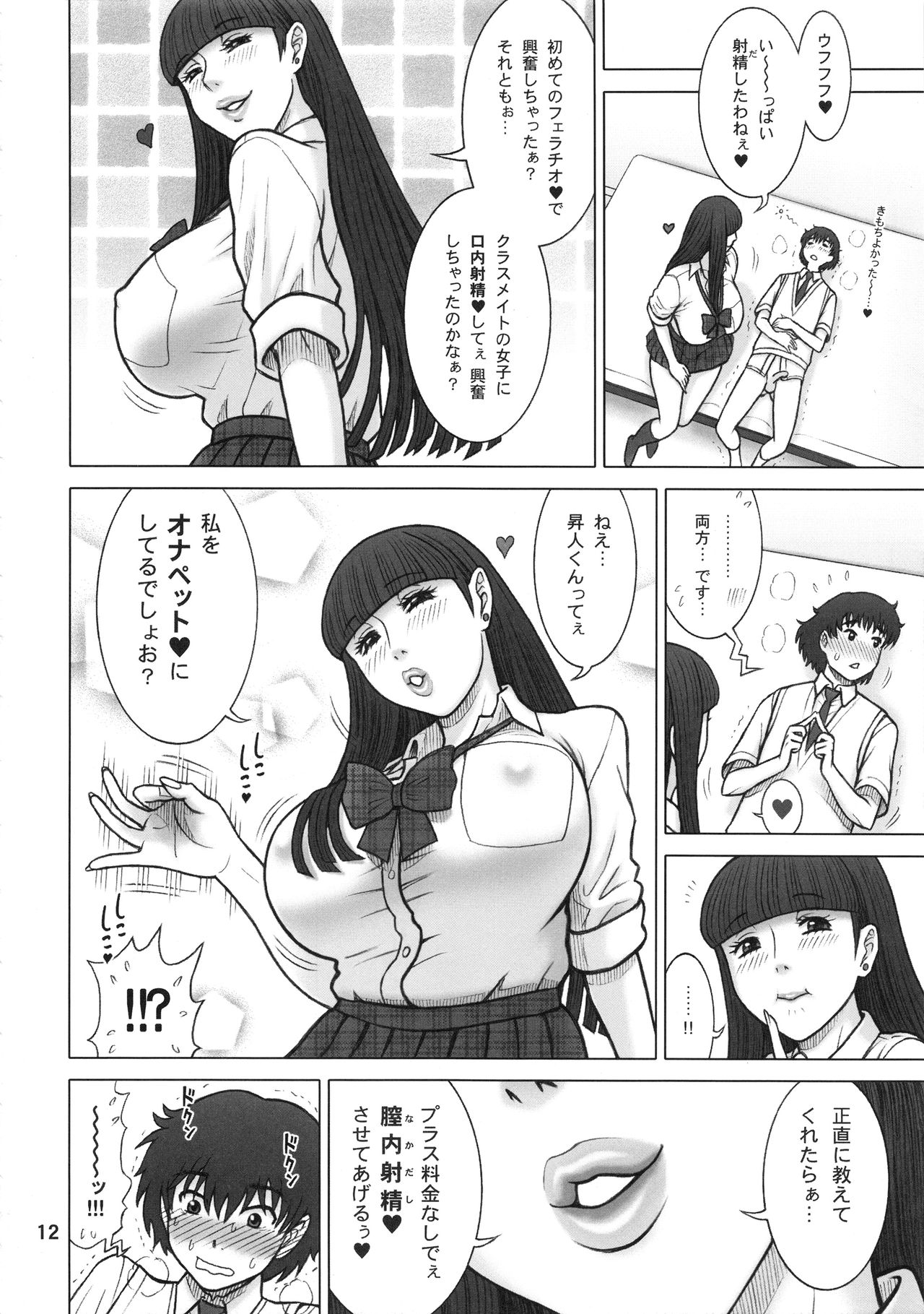 37 Kaiten Classmate no Joshi o Katta Hanashi. - Page 11