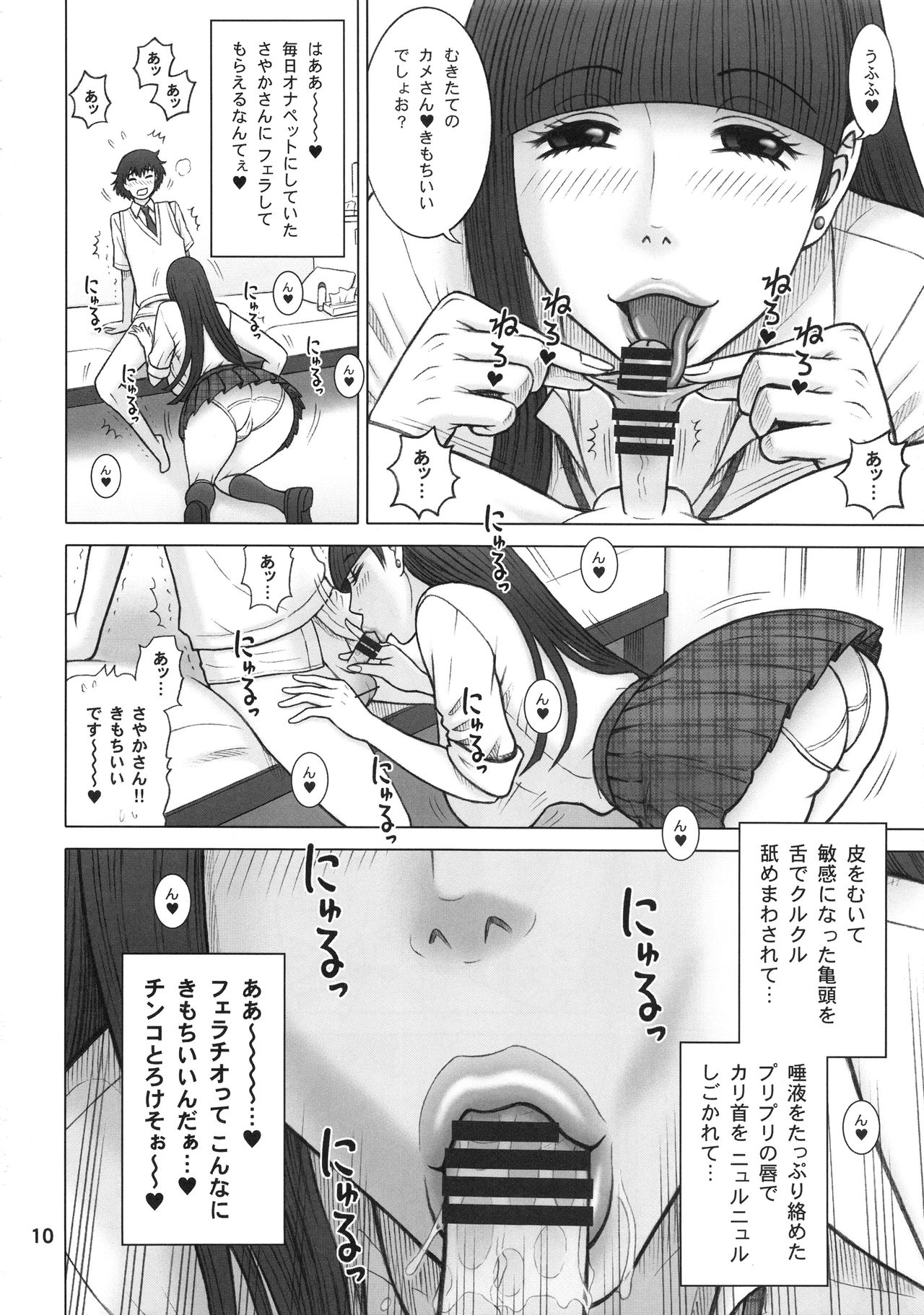 37 Kaiten Classmate no Joshi o Katta Hanashi. - Page 9