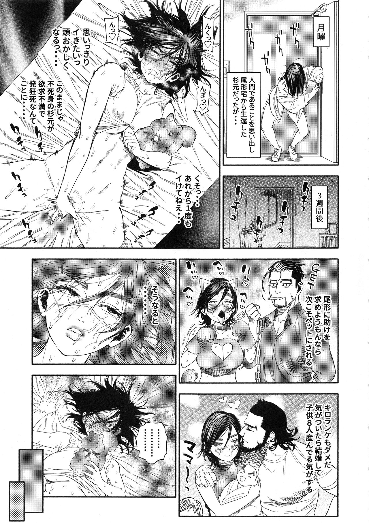 Sugimoto-san to Rakko Nabe Shiyou. - Page 35