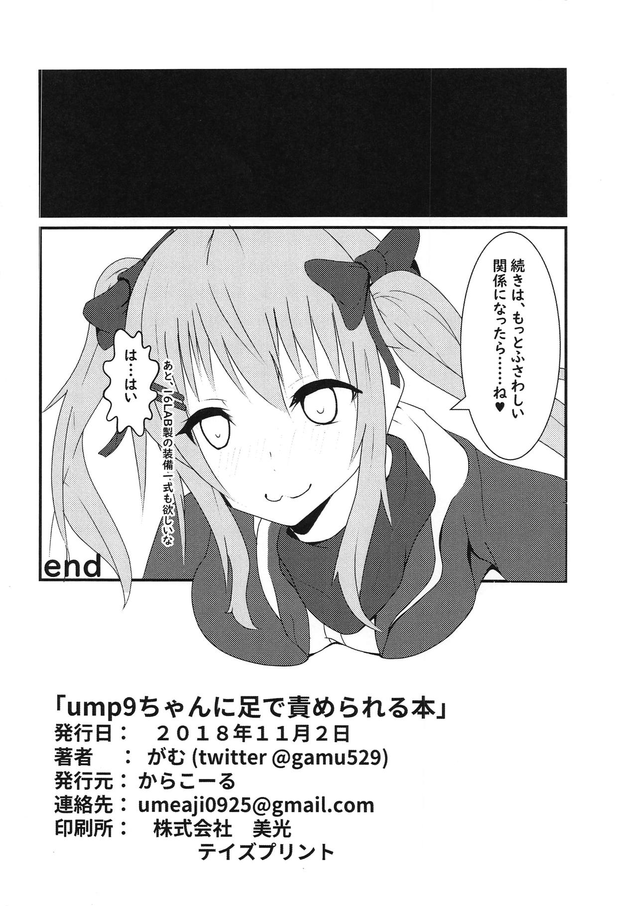 ump9-chan ni Ashi de Semerareru Hon - Page 9