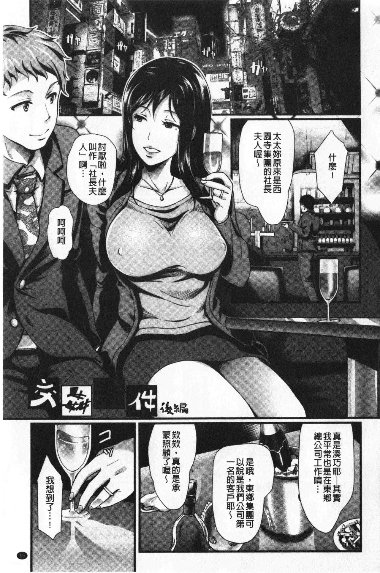 Gusai no Tawamure | 愚妻的戯弄 - Page 50