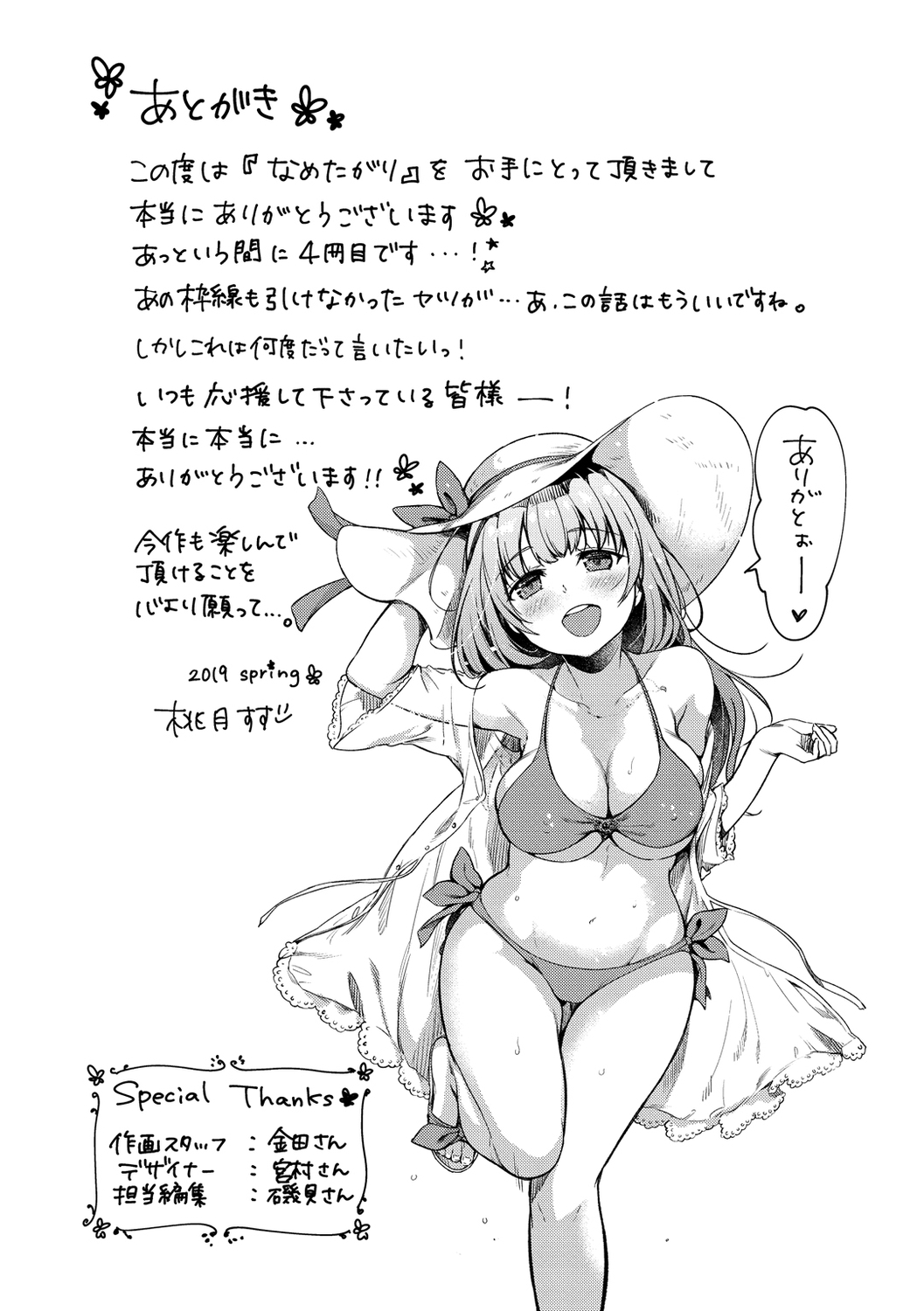 Nametagari - I am crazy about you and will be bold. - Page 197