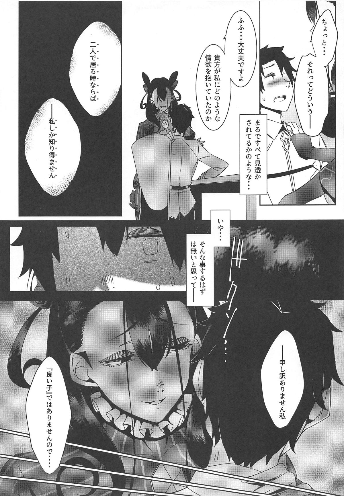 Seidoku no Ato ni... - Page 10
