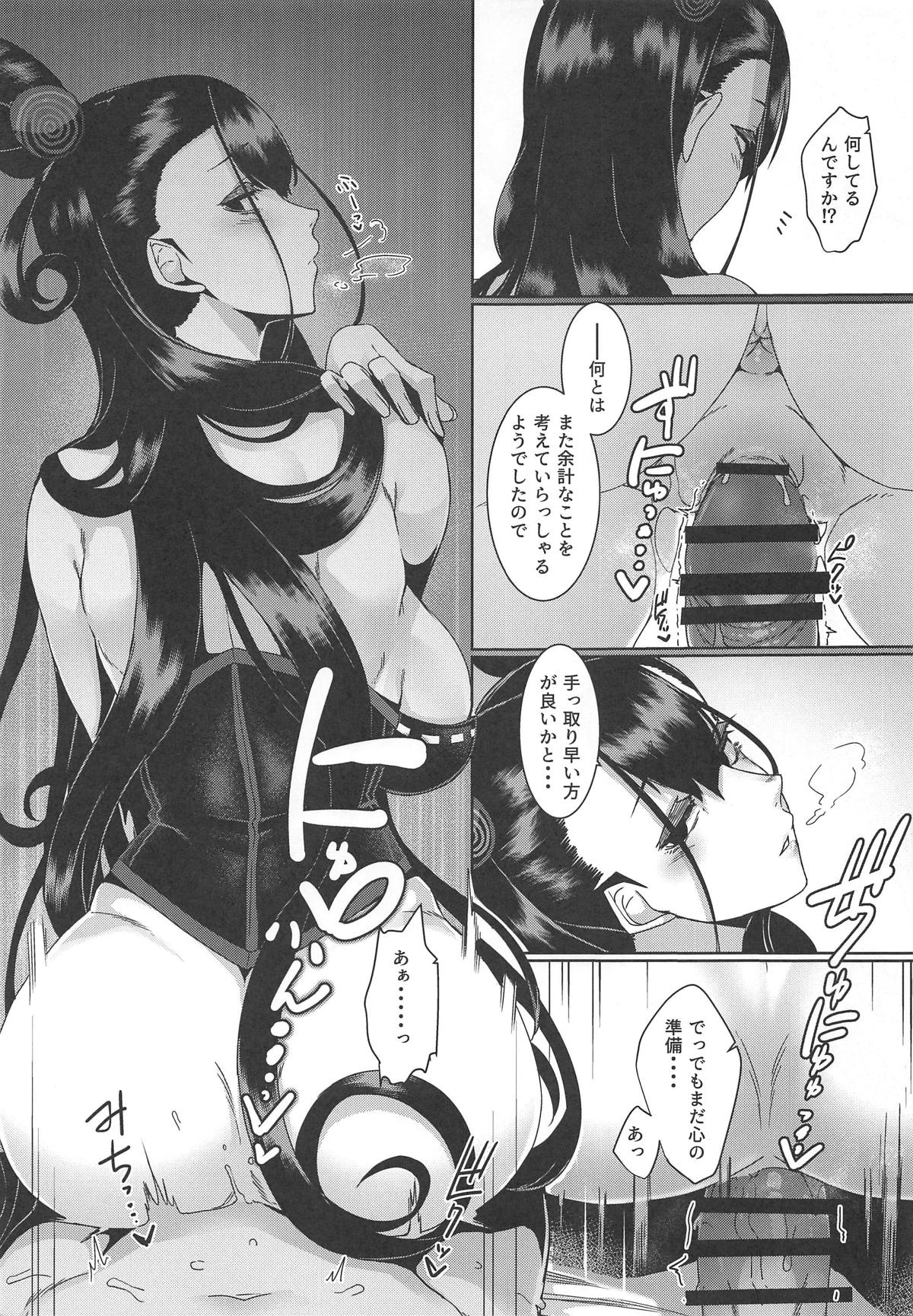 Seidoku no Ato ni... - Page 18