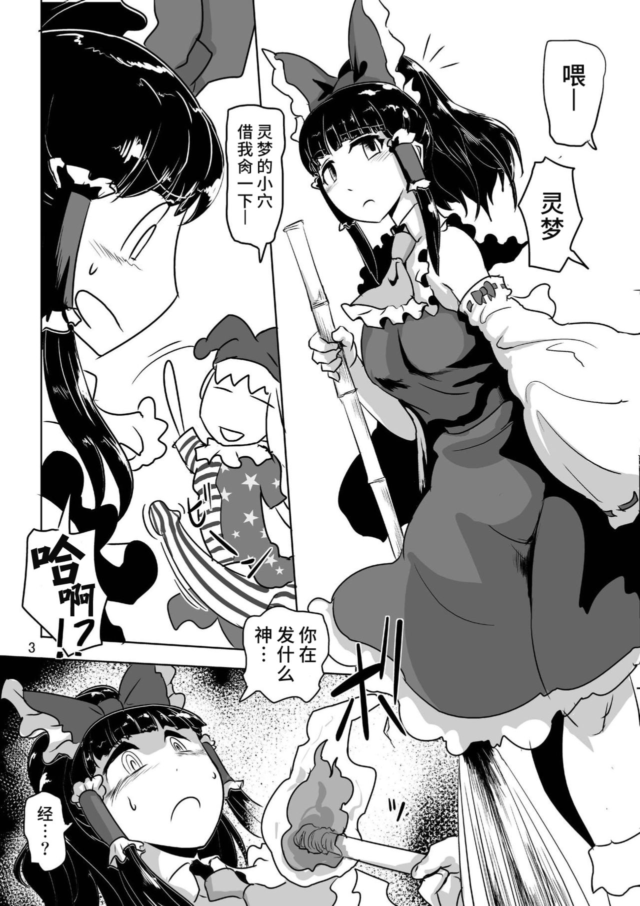 Jigoku no Tanetsuke Yousei - Page 4