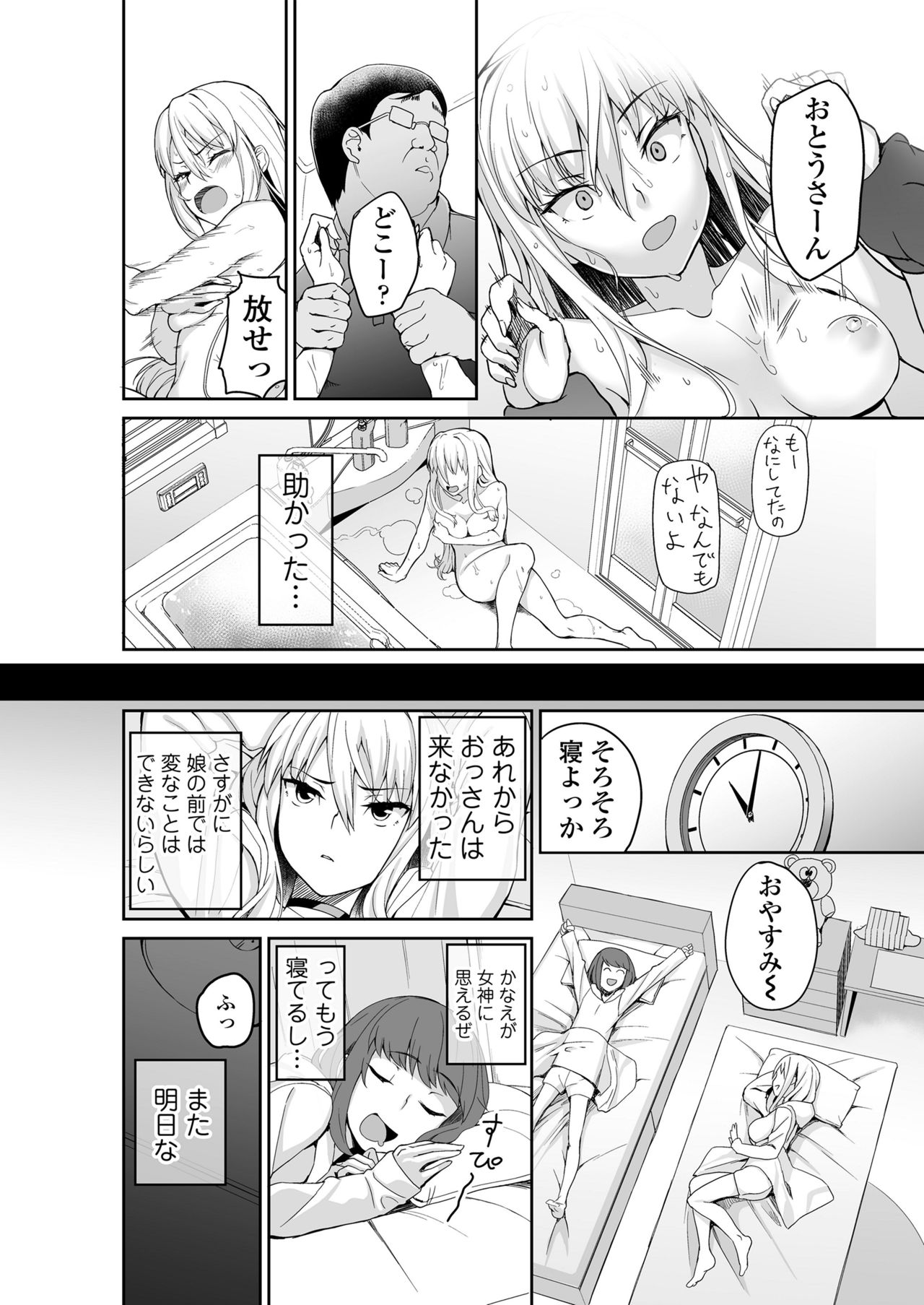 Motoyan JK Saki - Page 11