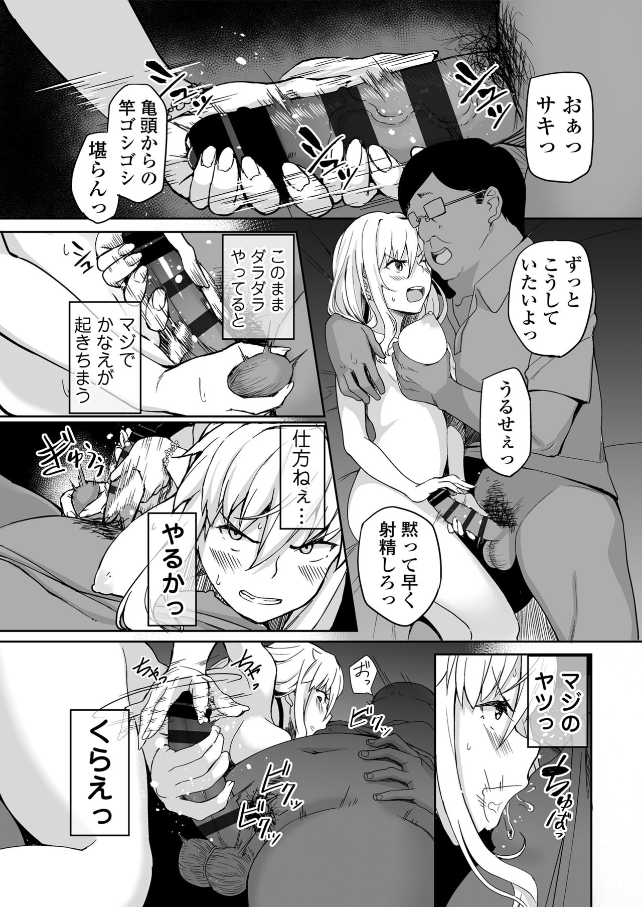 Motoyan JK Saki - Page 17