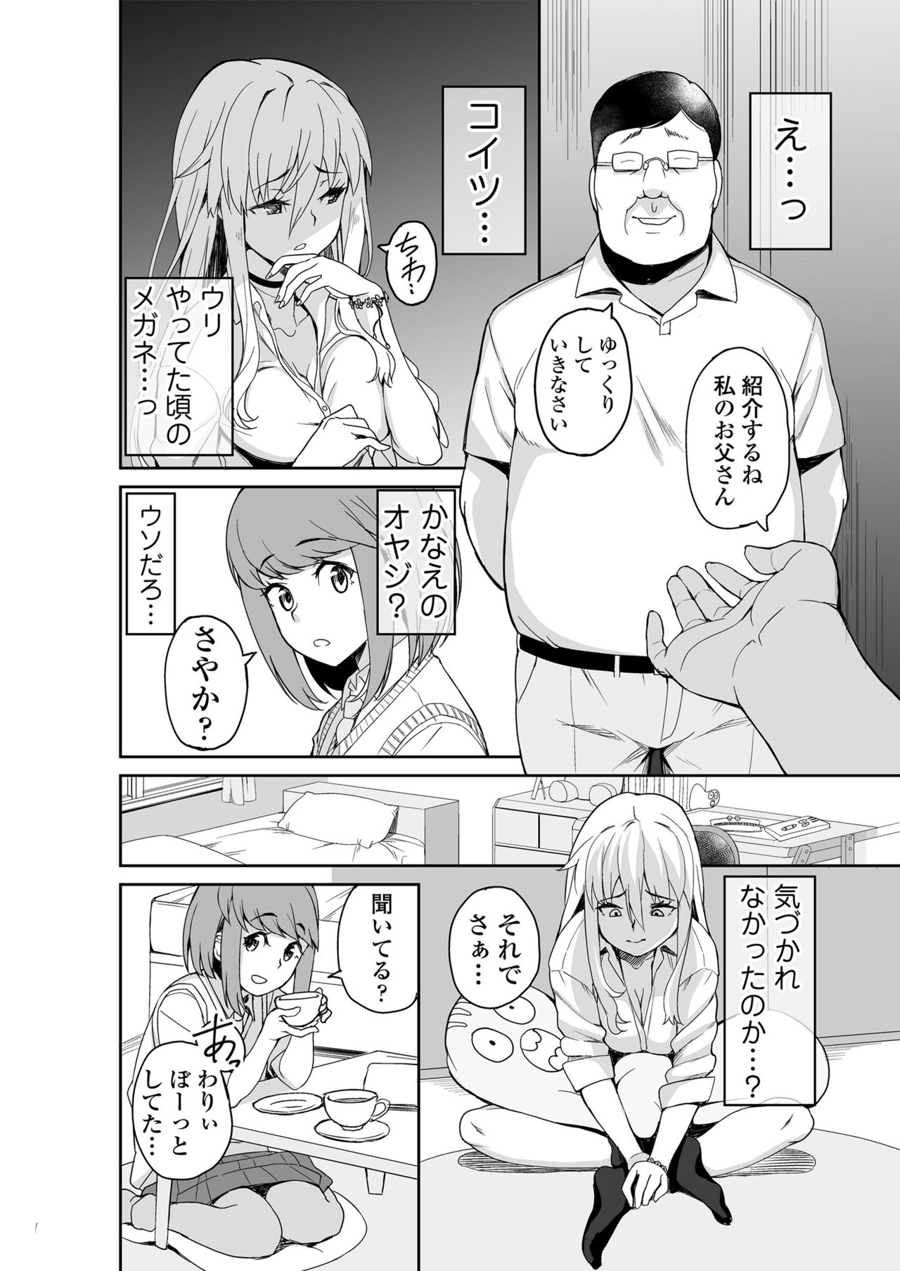 Motoyan JK Saki - Page 41