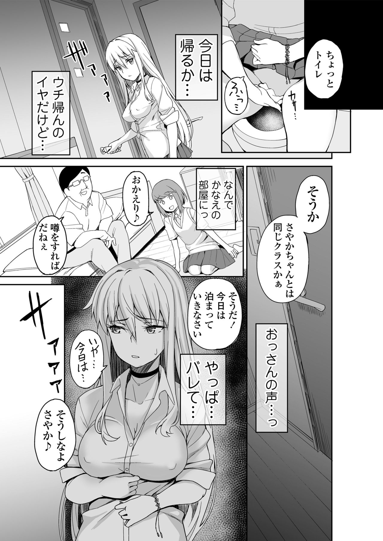 Motoyan JK Saki - Page 42