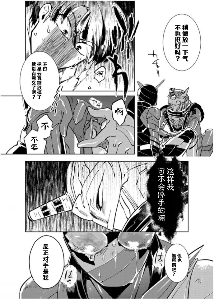 兎死すれば 蛇これ哀れむ - Page 19