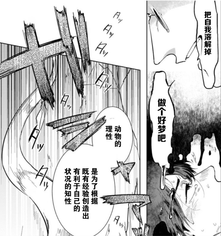 兎死すれば 蛇これ哀れむ - Page 20