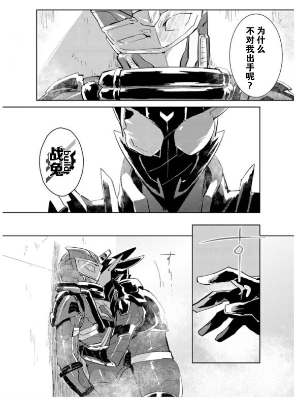 兎死すれば 蛇これ哀れむ - Page 25