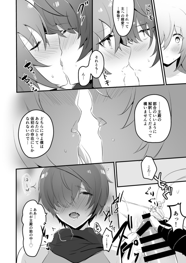 Fuuma-shiki Seikan Massage - Page 16