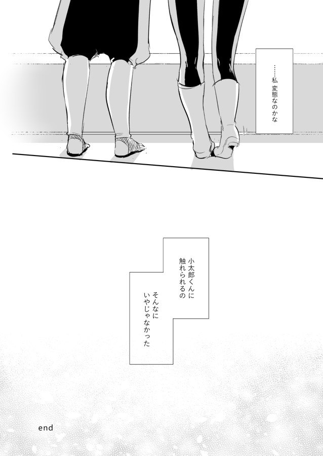 Fuuma-shiki Seikan Massage - Page 28