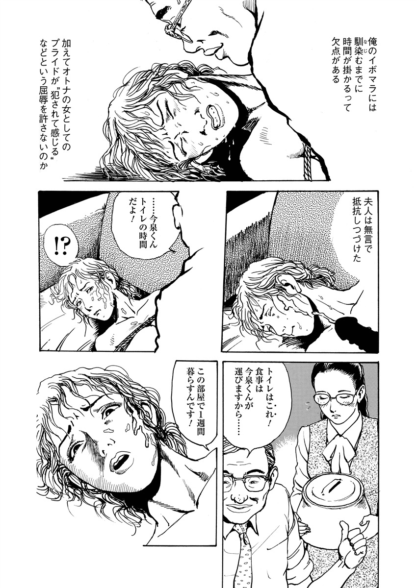 Ai no Kazu dake Kizutsukete - Page 153