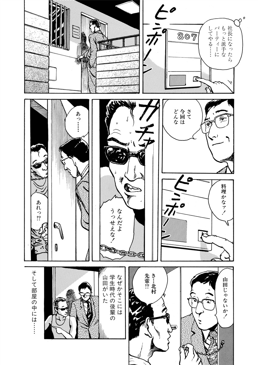 Ai no Kazu dake Kizutsukete - Page 164