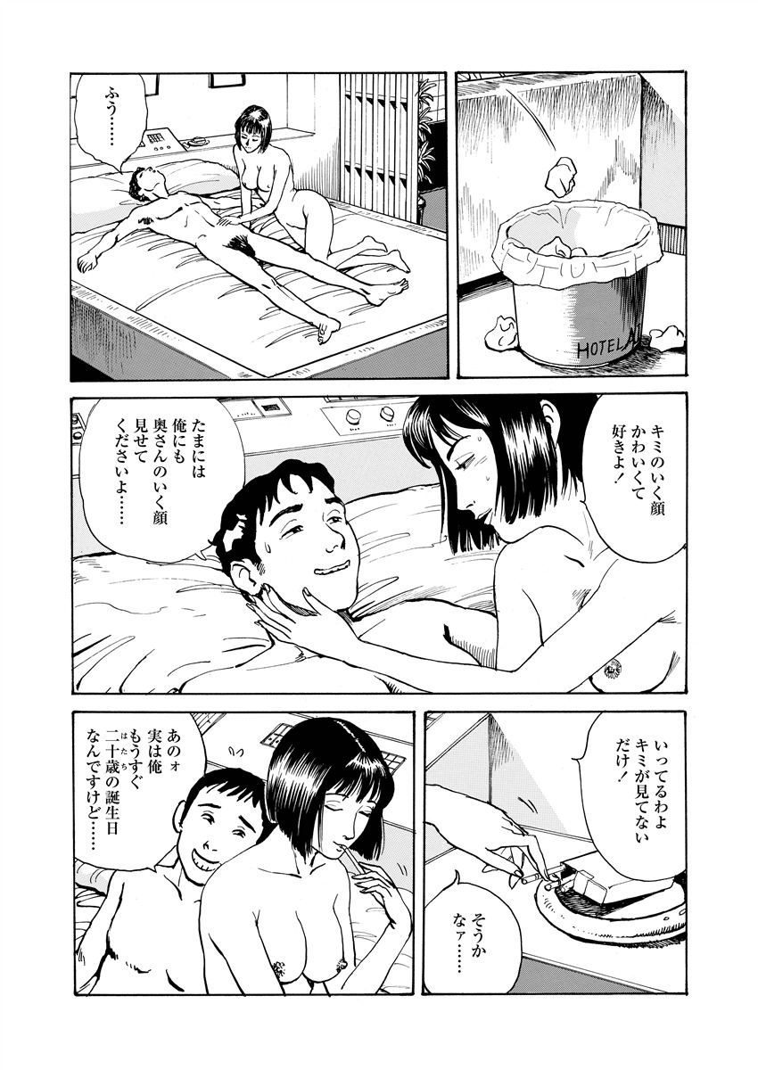 Ai no Kazu dake Kizutsukete - Page 31