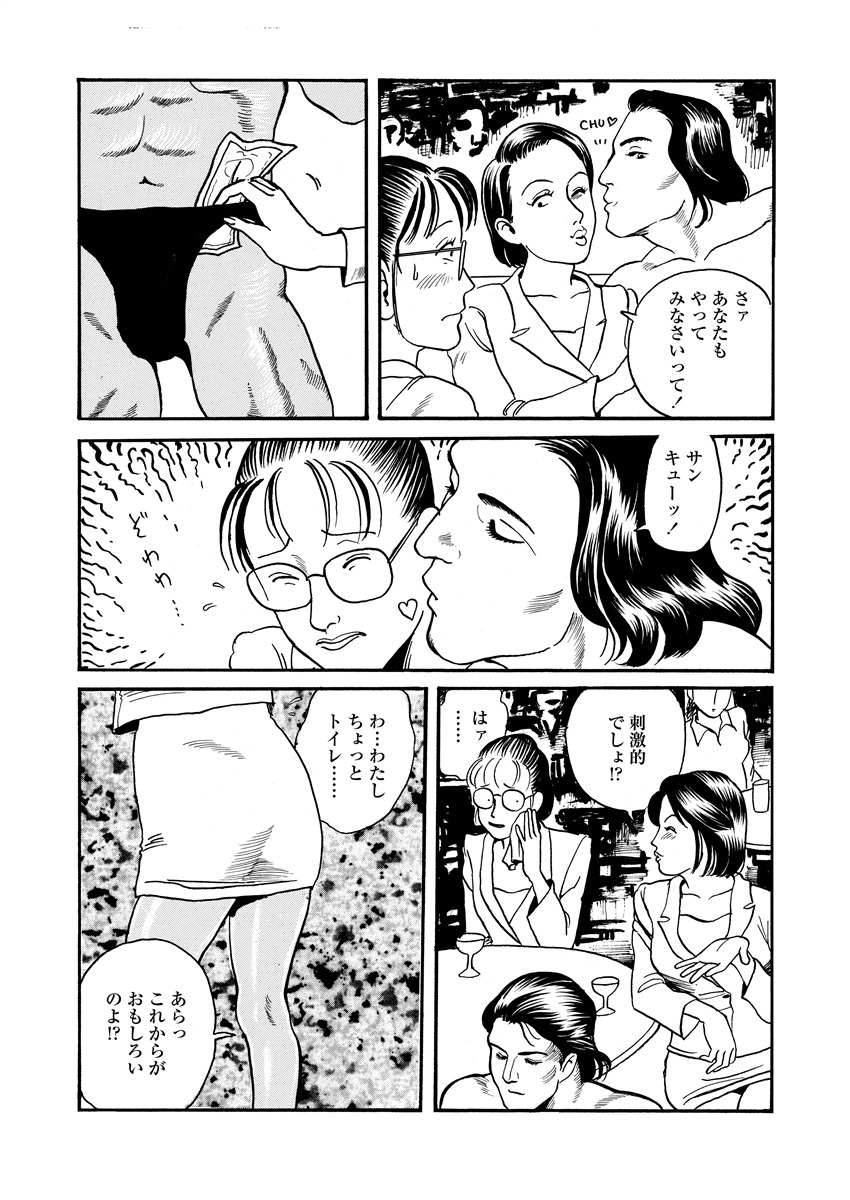 Ai no Kazu dake Kizutsukete - Page 54